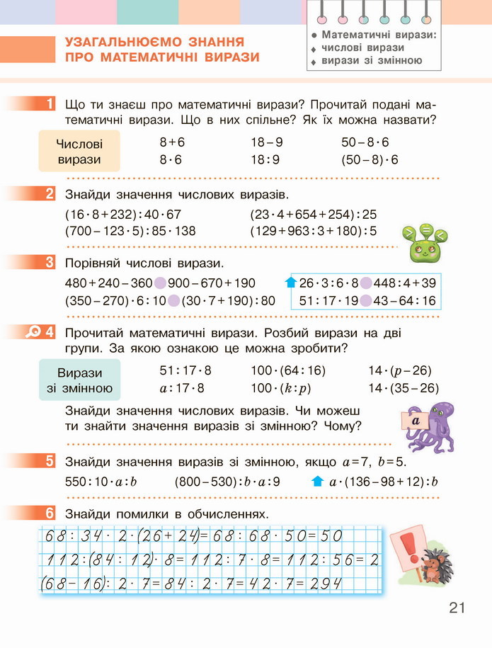 Математика 4 клас Скворцова 1 частина