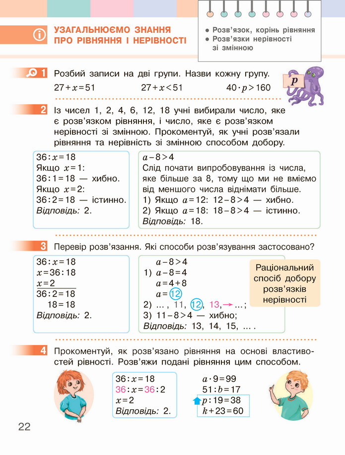 Математика 4 клас Скворцова 1 частина