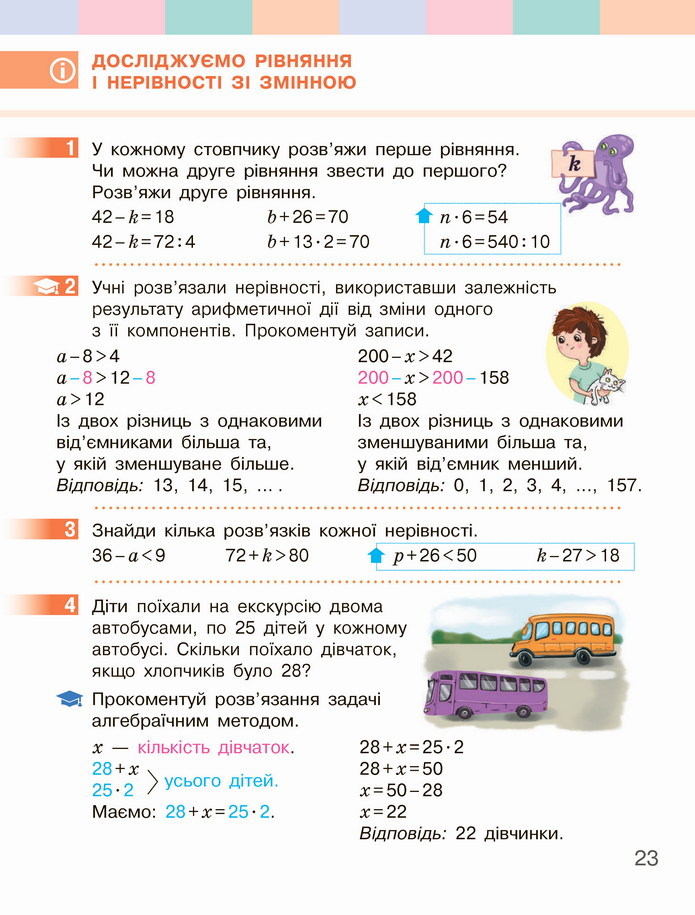 Математика 4 клас Скворцова 1 частина