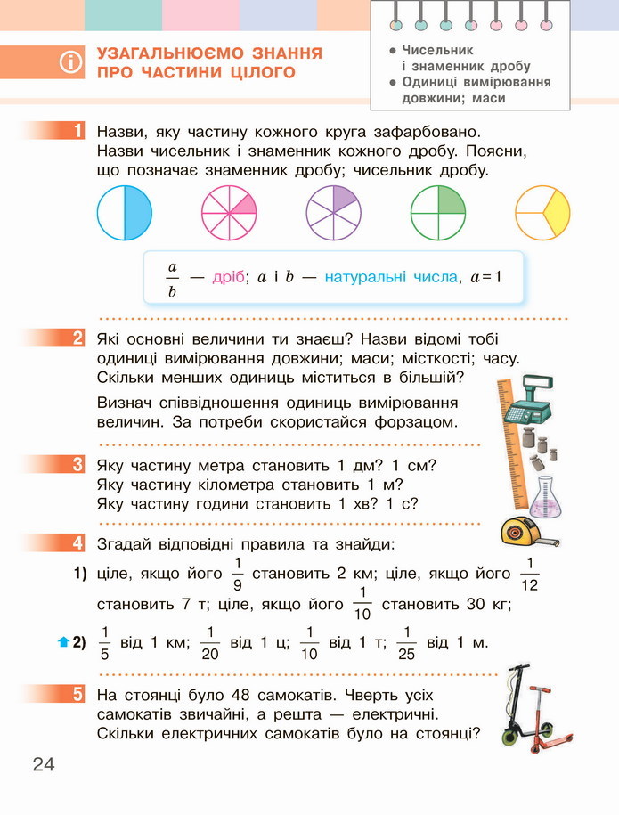 Математика 4 клас Скворцова 1 частина