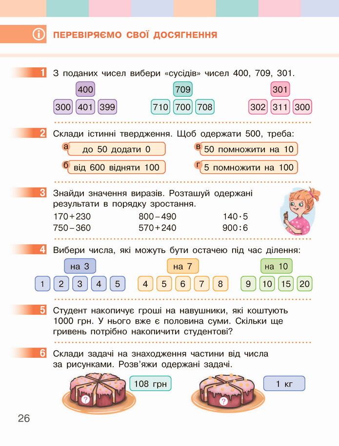 Математика 4 клас Скворцова 1 частина