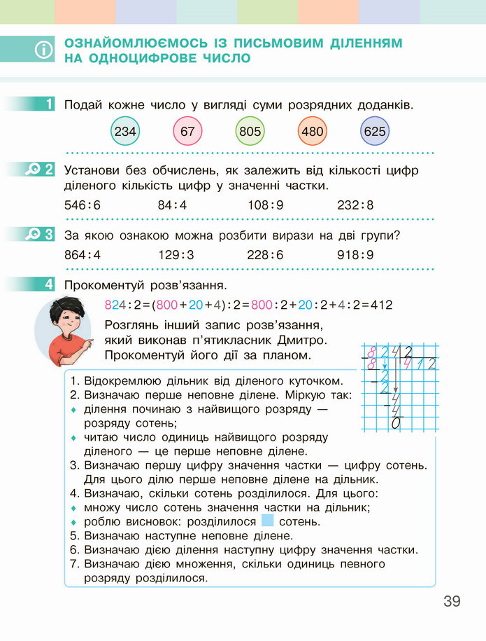 Математика 4 клас Скворцова 1 частина