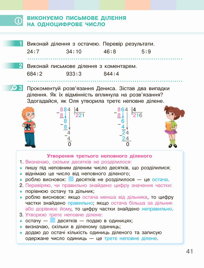 Математика 4 клас Скворцова 1 частина