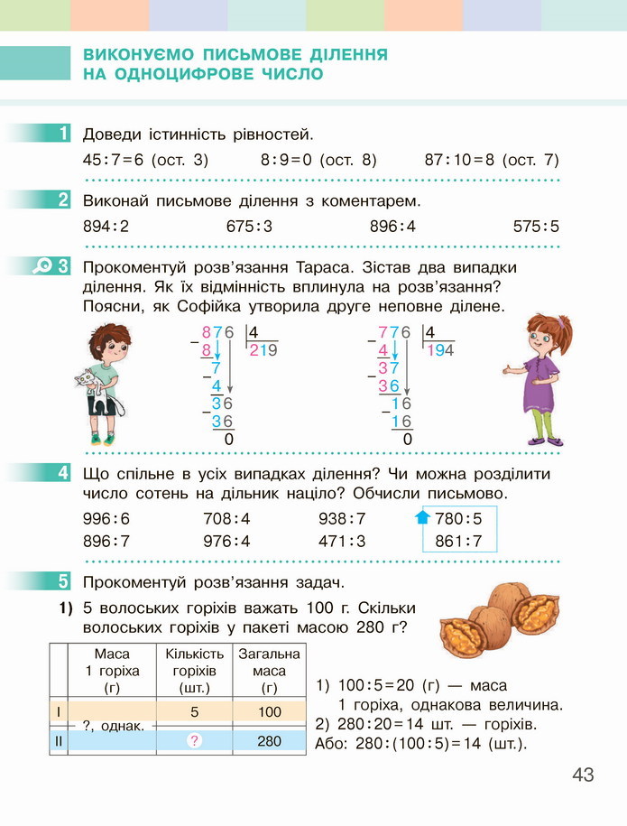 Математика 4 клас Скворцова 1 частина