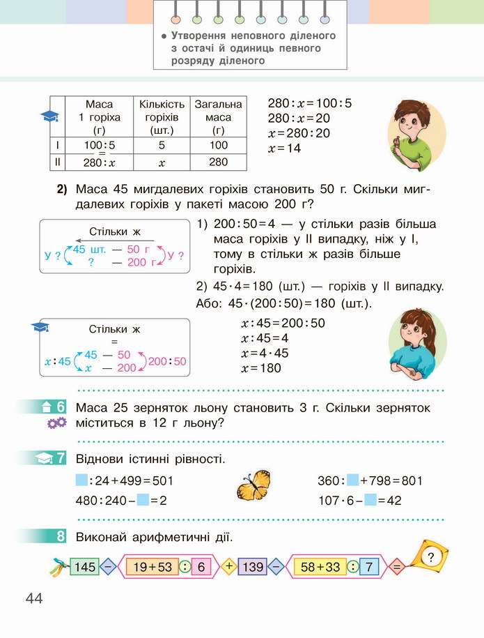 Математика 4 клас Скворцова 1 частина