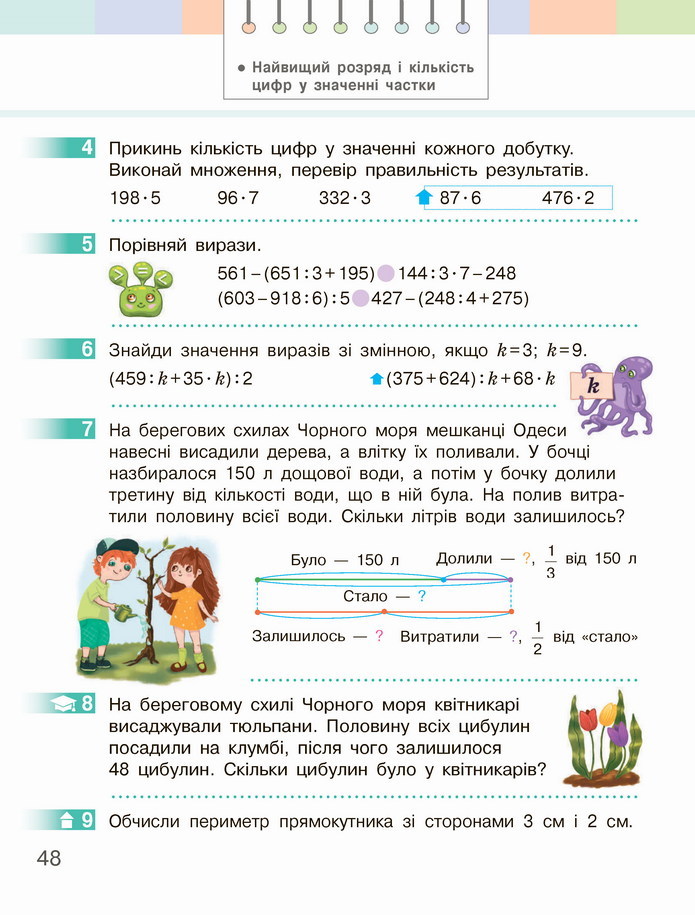 Математика 4 клас Скворцова 1 частина