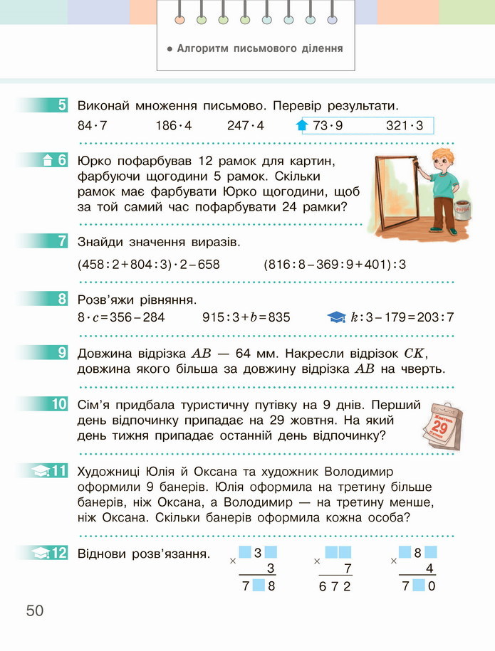 Математика 4 клас Скворцова 1 частина