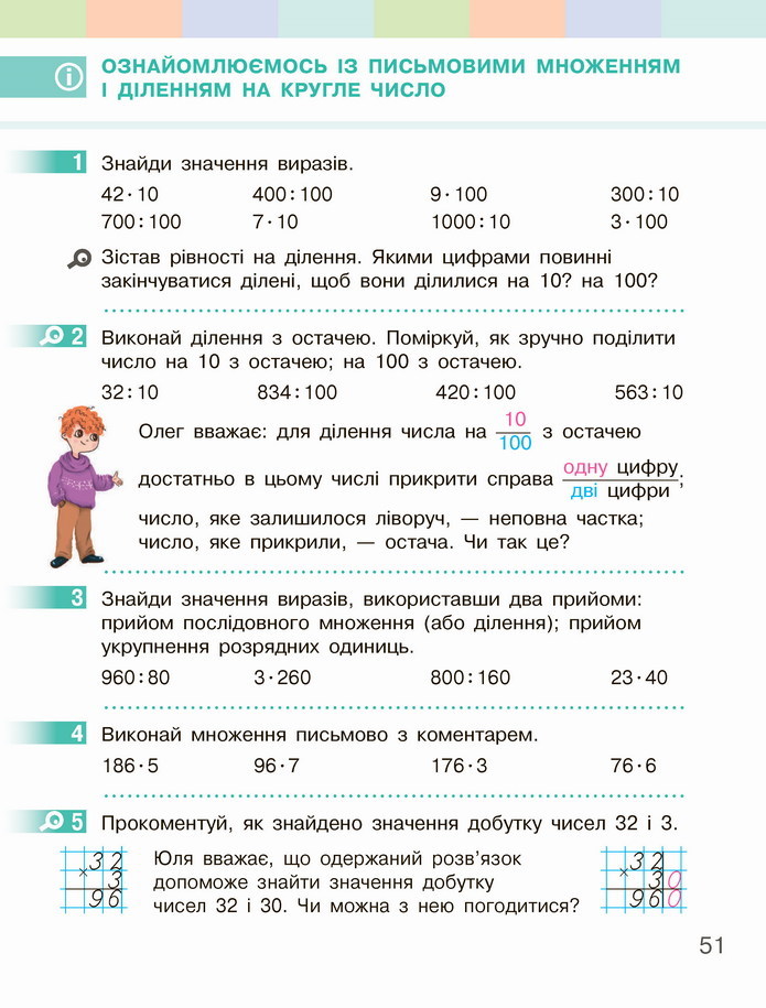 Математика 4 клас Скворцова 1 частина