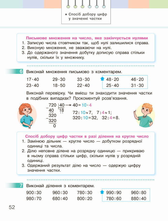 Математика 4 клас Скворцова 1 частина