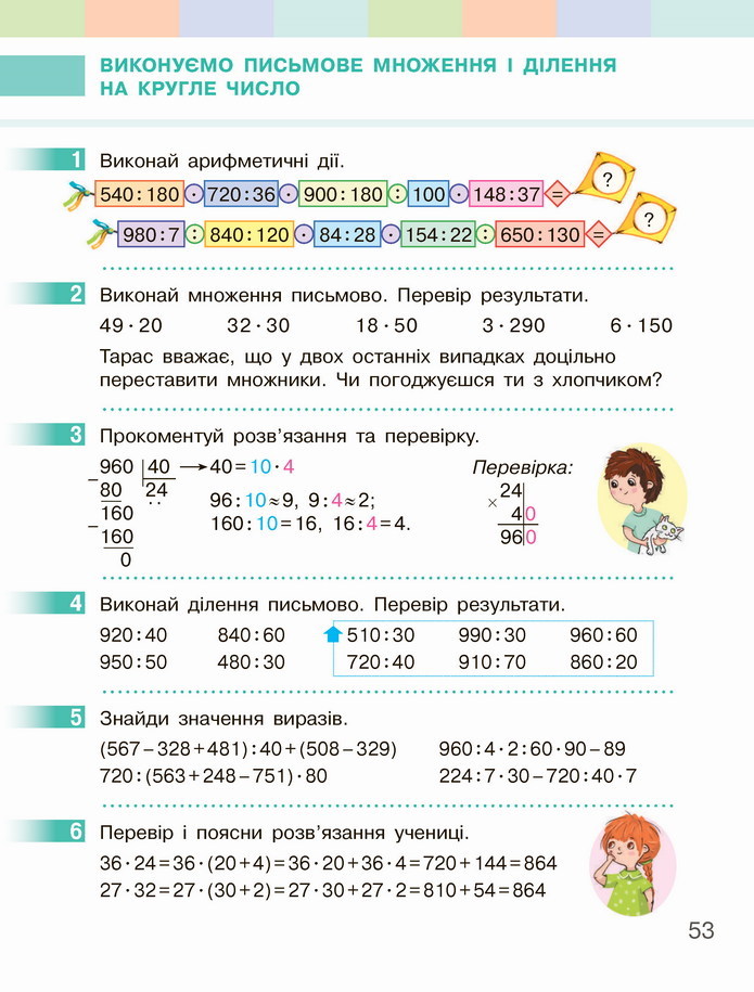 Математика 4 клас Скворцова 1 частина