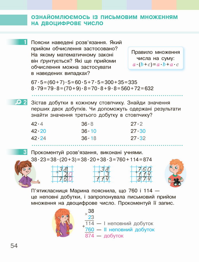 Математика 4 клас Скворцова 1 частина