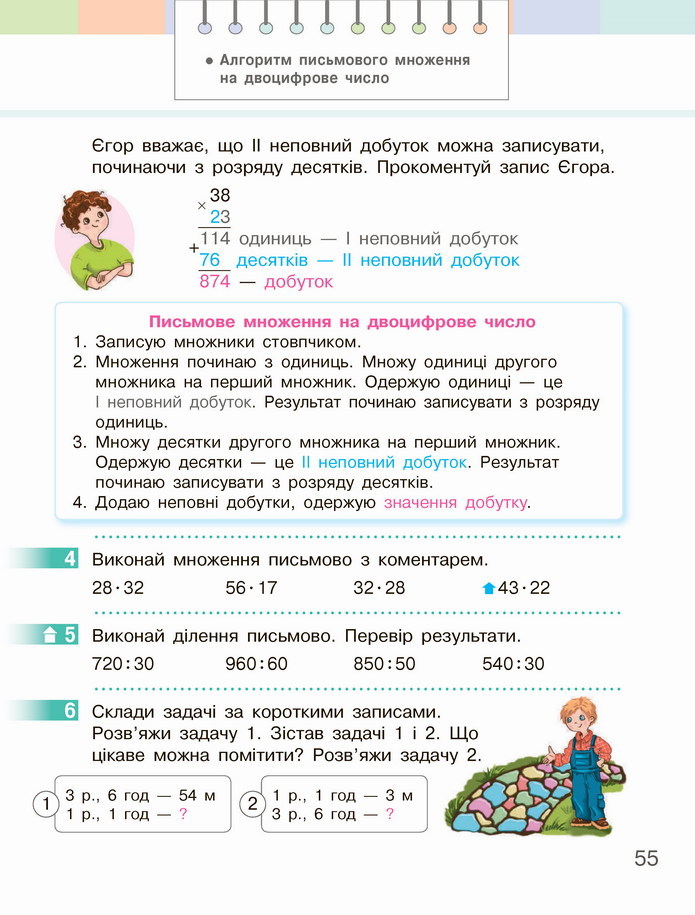 Математика 4 клас Скворцова 1 частина