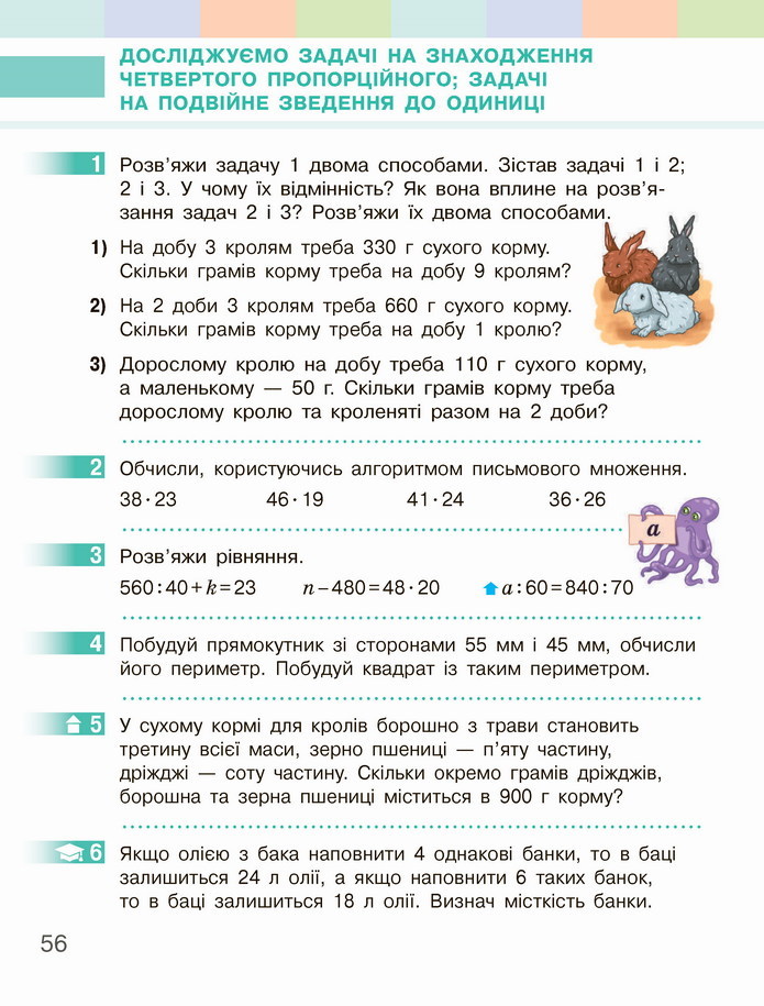 Математика 4 клас Скворцова 1 частина