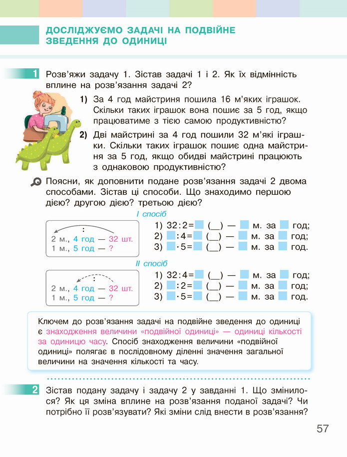 Математика 4 клас Скворцова 1 частина