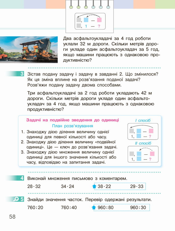 Математика 4 клас Скворцова 1 частина