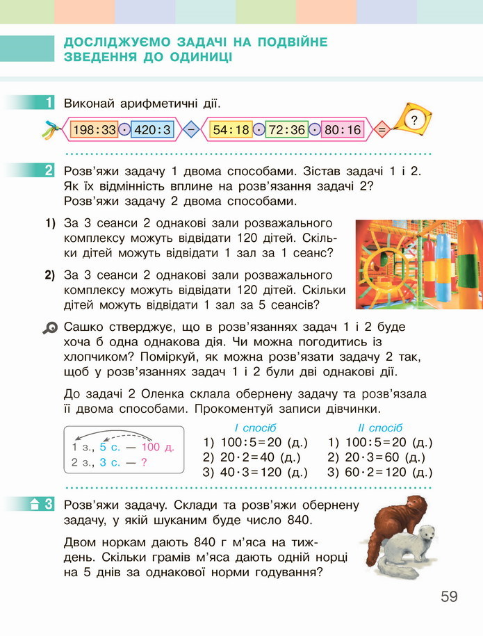 Математика 4 клас Скворцова 1 частина