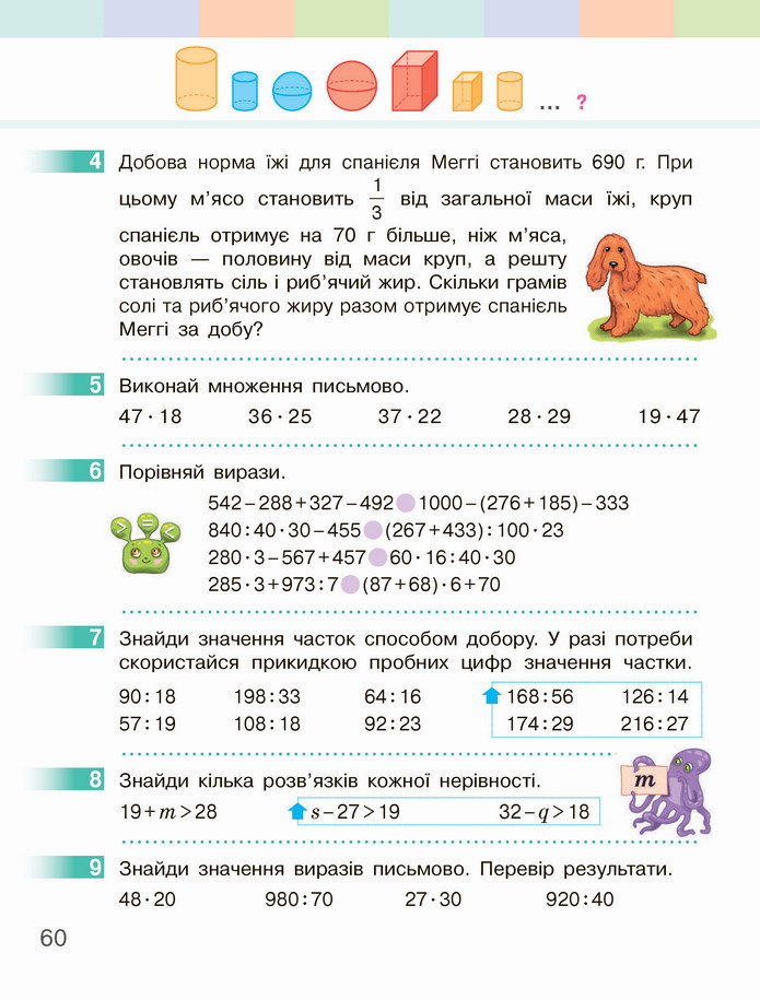 Математика 4 клас Скворцова 1 частина