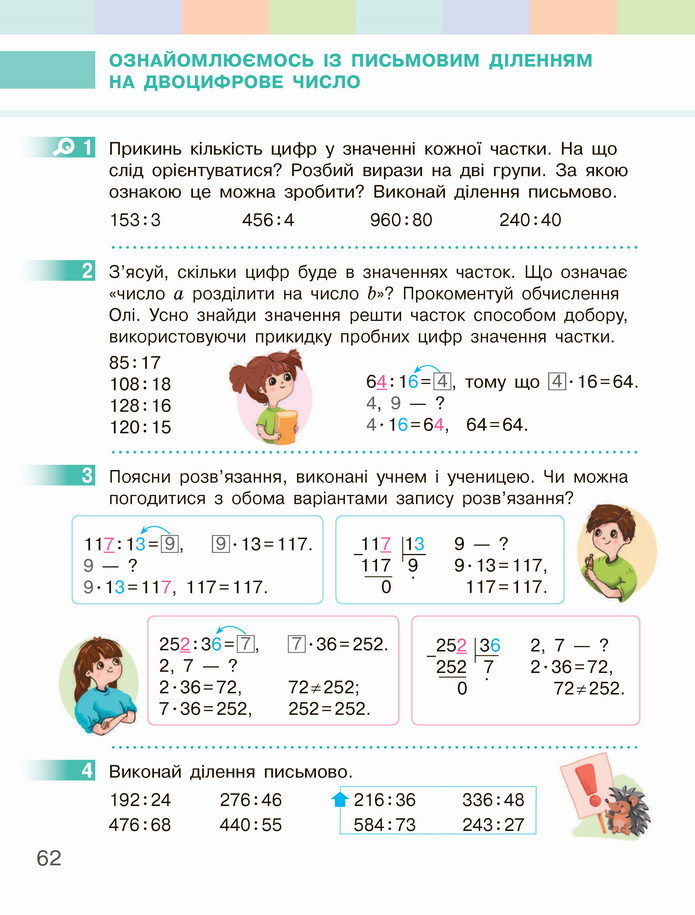 Математика 4 клас Скворцова 1 частина