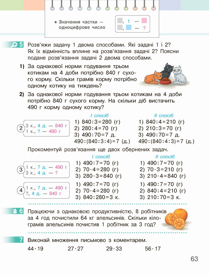 Математика 4 клас Скворцова 1 частина