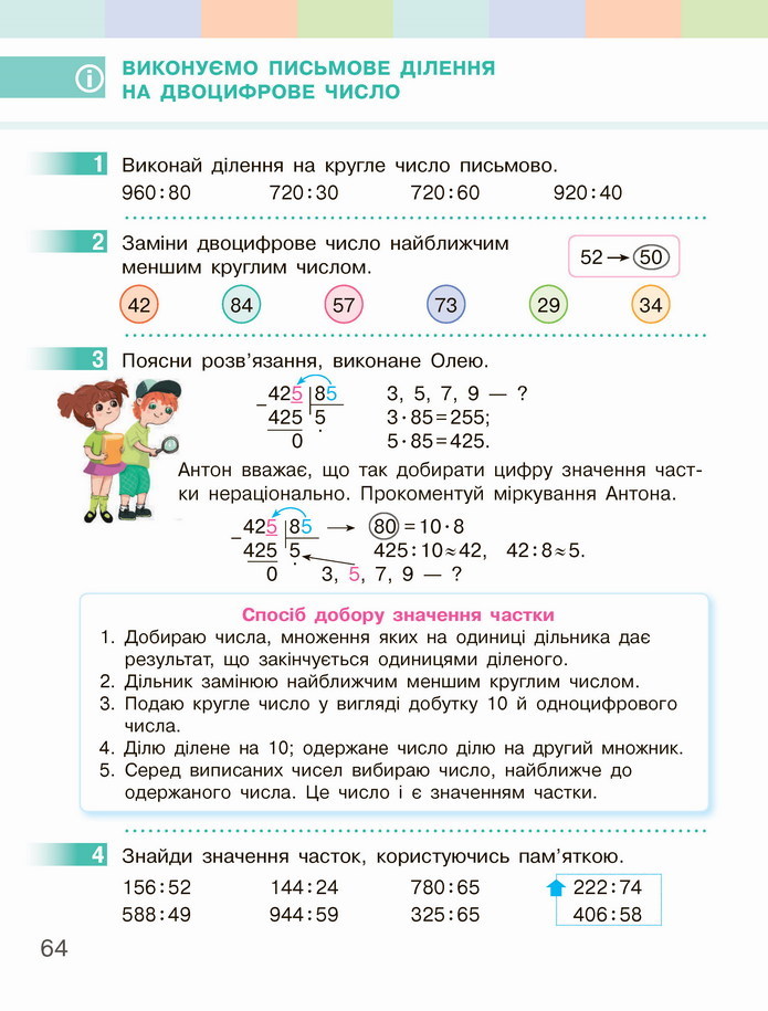 Математика 4 клас Скворцова 1 частина