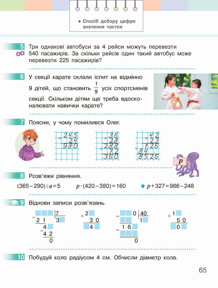 Математика 4 клас Скворцова 1 частина