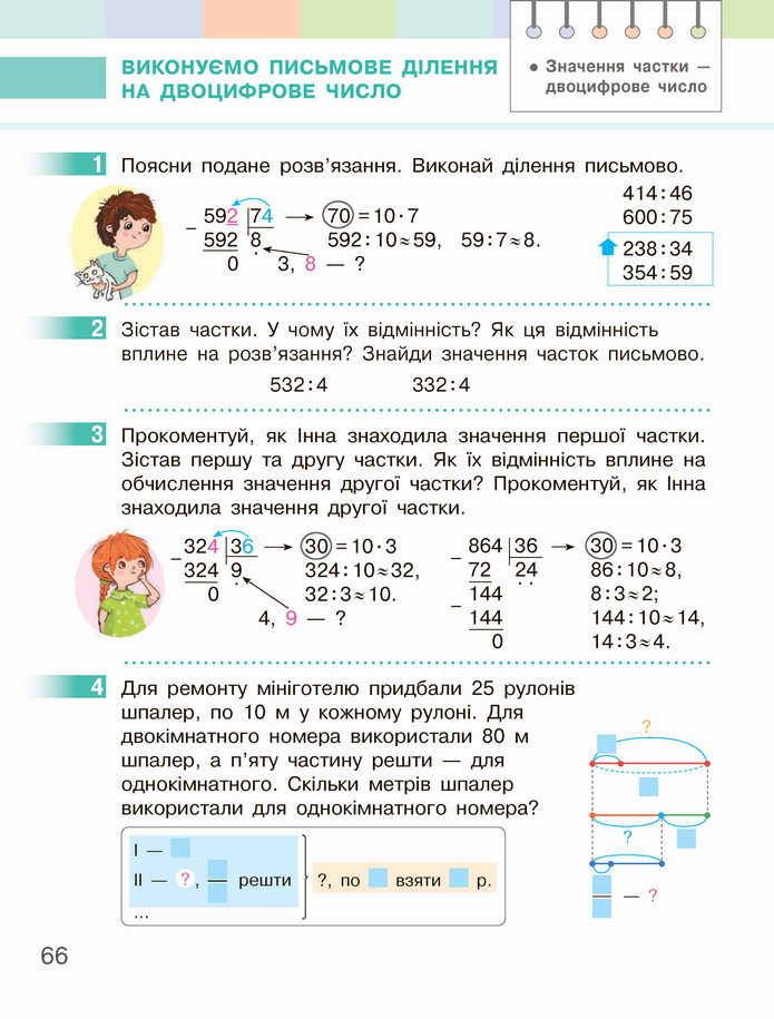 Математика 4 клас Скворцова 1 частина