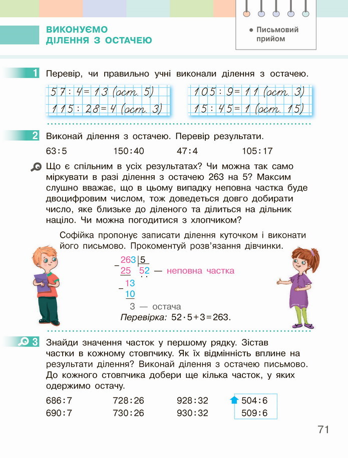 Математика 4 клас Скворцова 1 частина