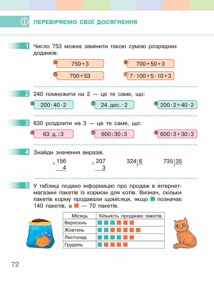 Математика 4 клас Скворцова 1 частина