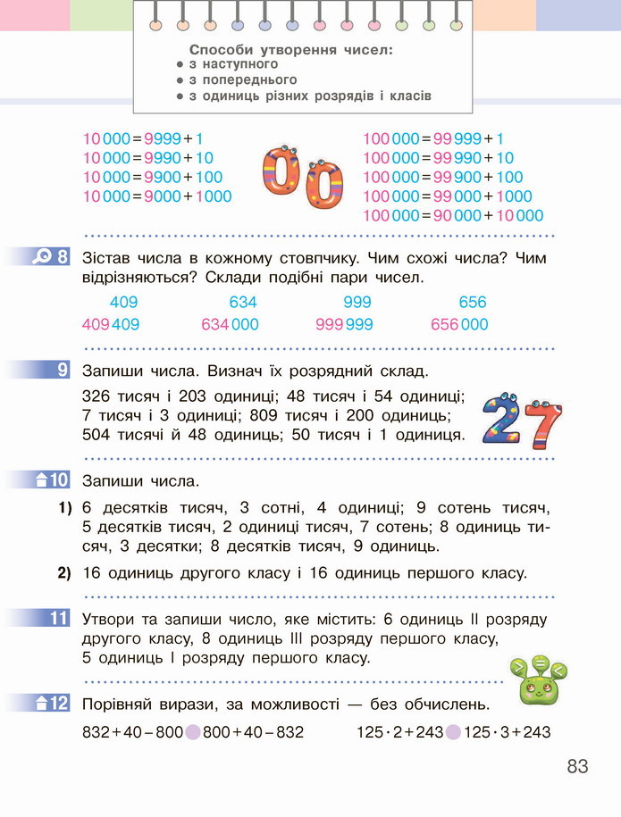 Математика 4 клас Скворцова 1 частина