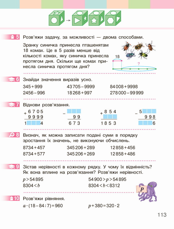 Математика 4 клас Скворцова 1 частина