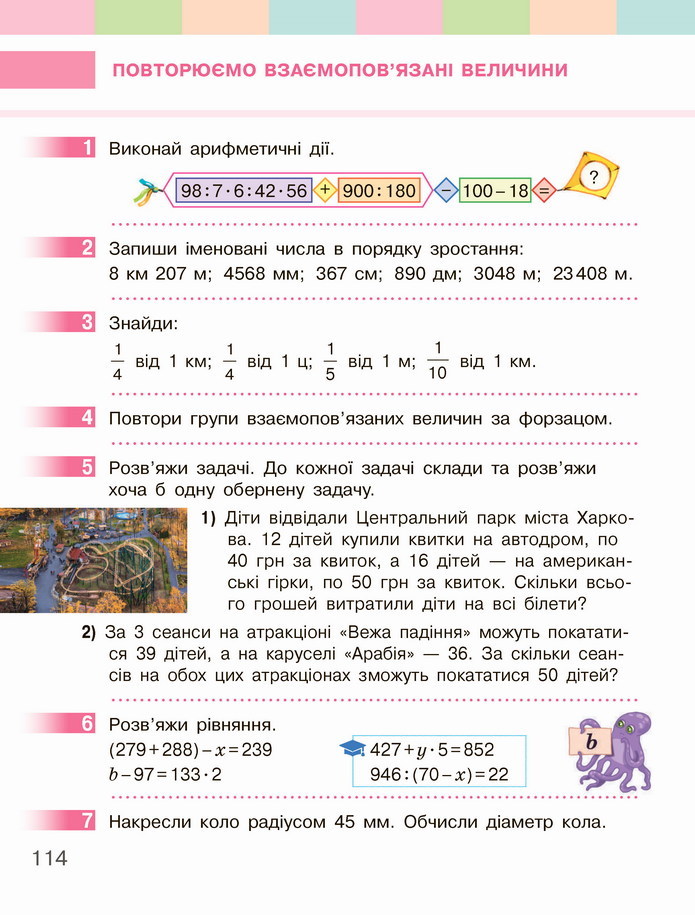 Математика 4 клас Скворцова 1 частина