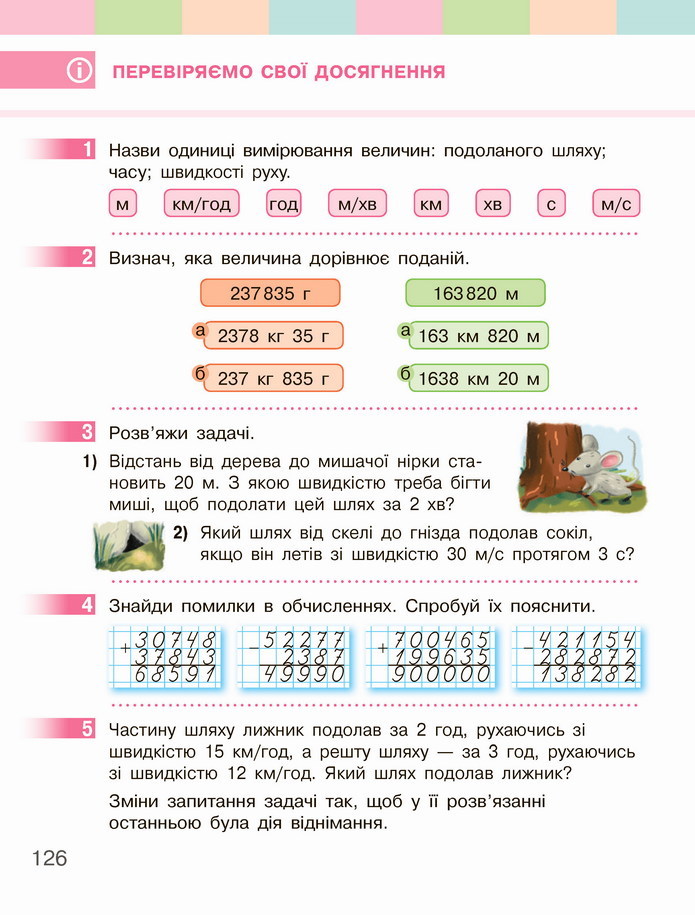 Математика 4 клас Скворцова 1 частина