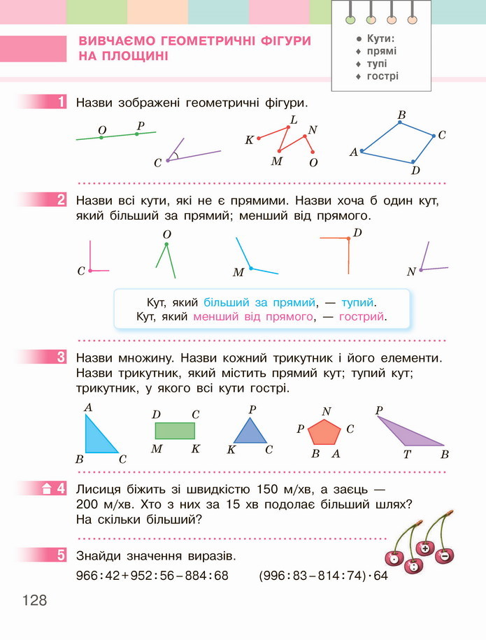 Математика 4 клас Скворцова 1 частина