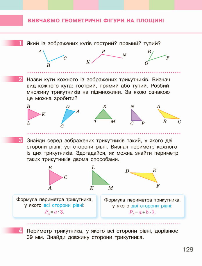 Математика 4 клас Скворцова 1 частина