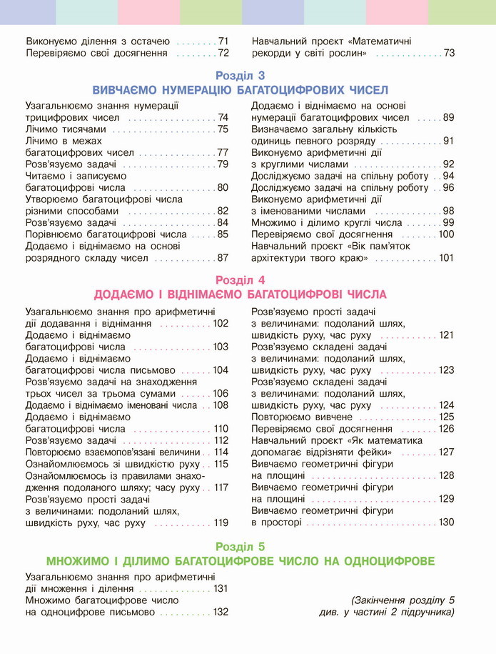 Математика 4 клас Скворцова 1 частина