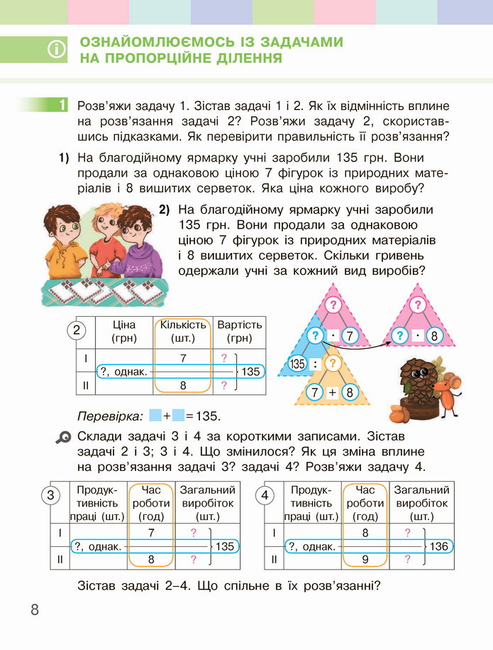 Математика 4 клас Скворцова 2 частина