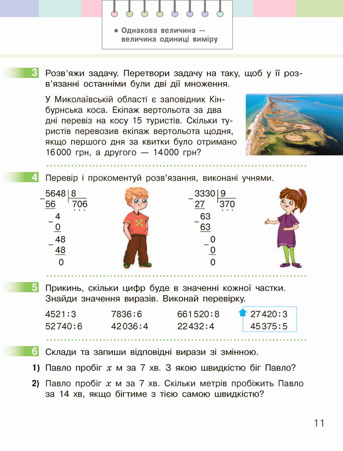 Математика 4 клас Скворцова 2 частина