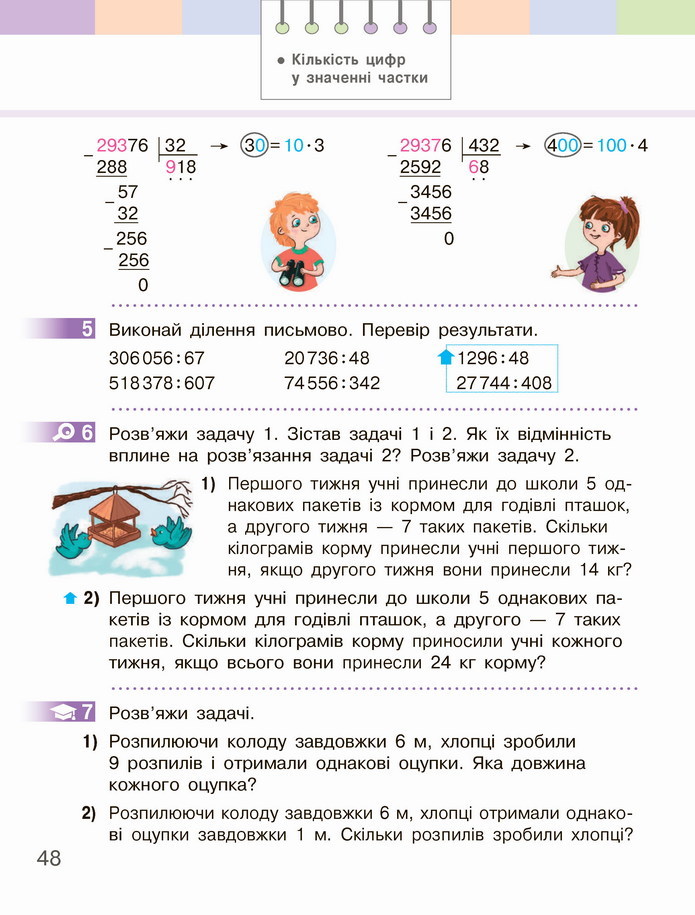 Математика 4 клас Скворцова 2 частина