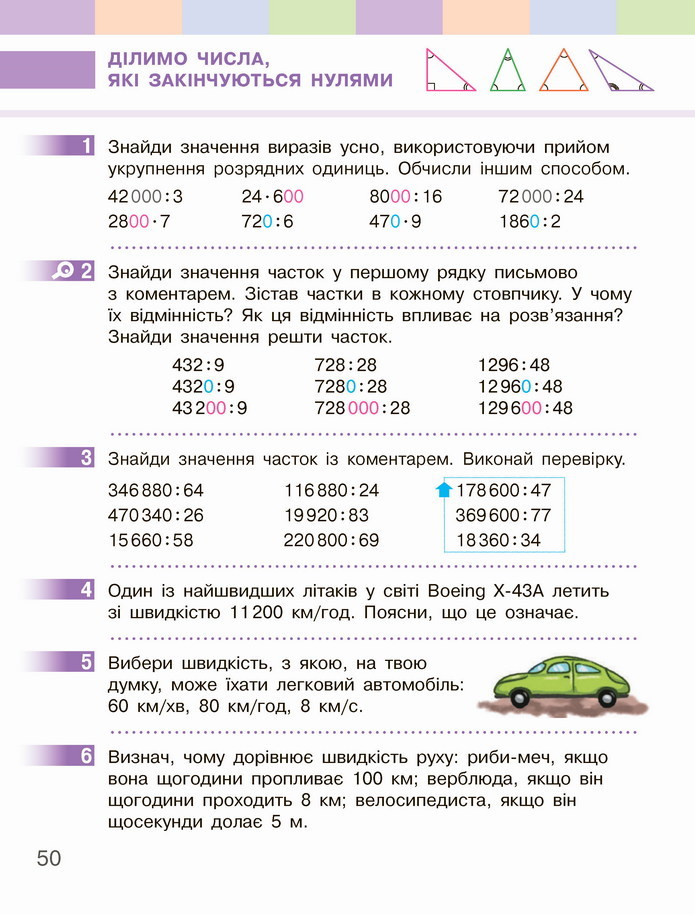 Математика 4 клас Скворцова 2 частина