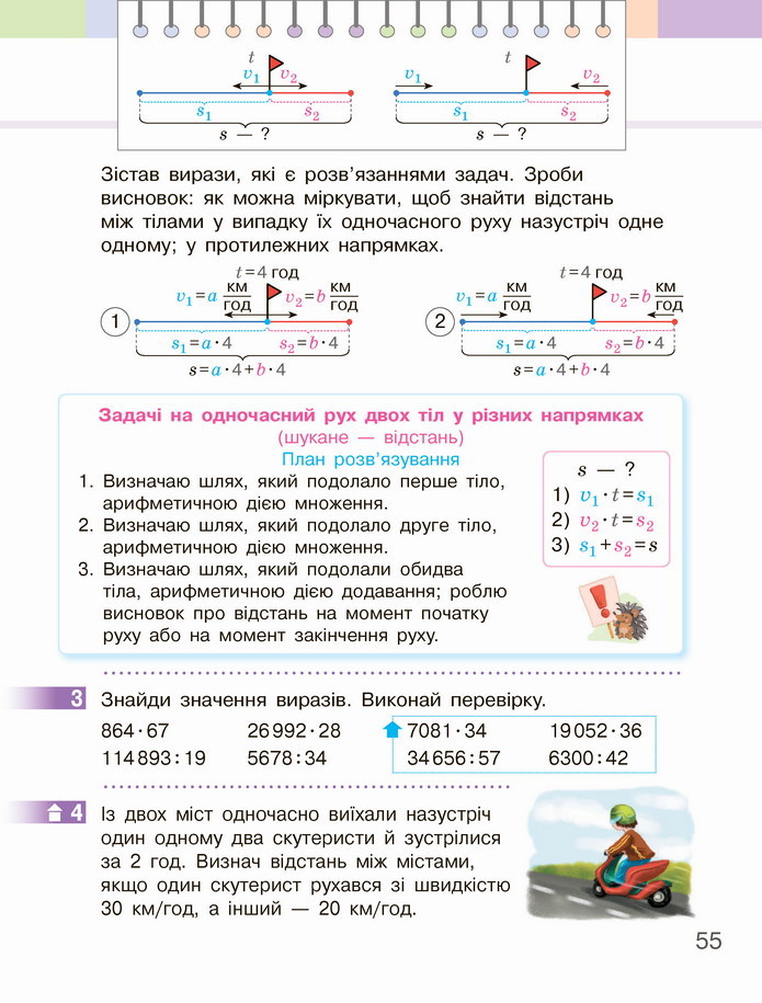 Математика 4 клас Скворцова 2 частина