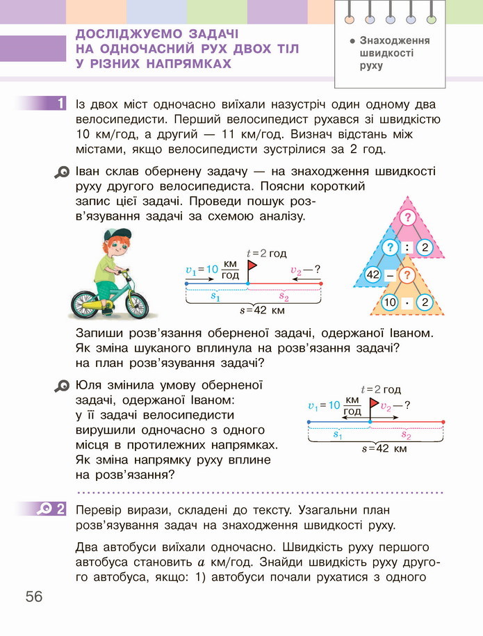 Математика 4 клас Скворцова 2 частина