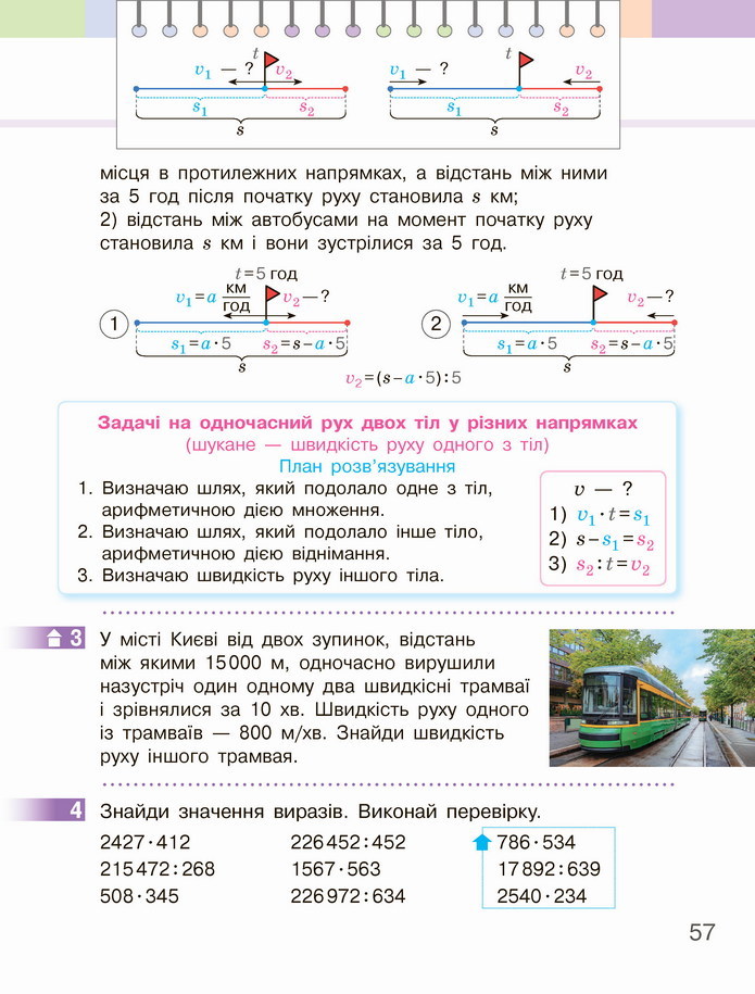 Математика 4 клас Скворцова 2 частина