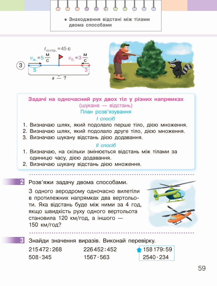 Математика 4 клас Скворцова 2 частина