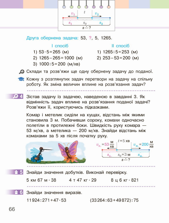 Математика 4 клас Скворцова 2 частина