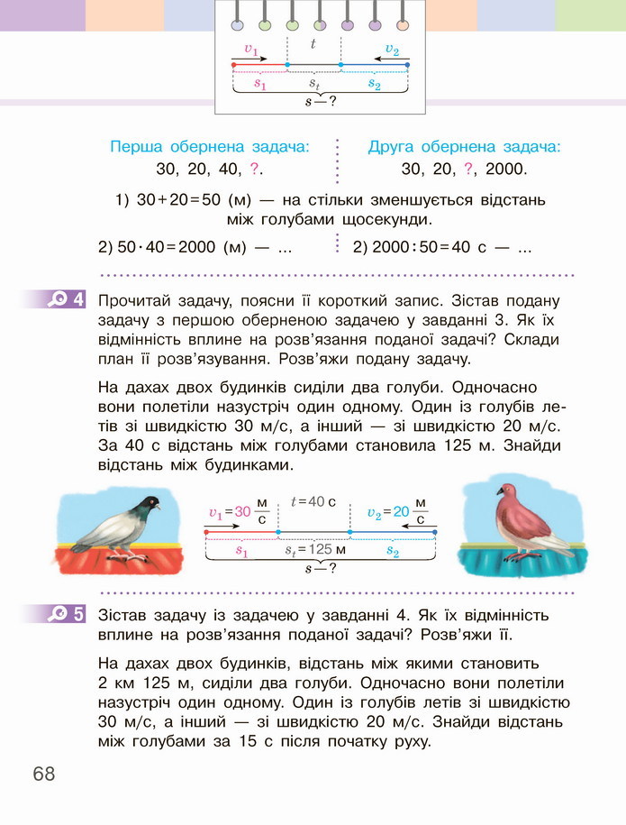 Математика 4 клас Скворцова 2 частина