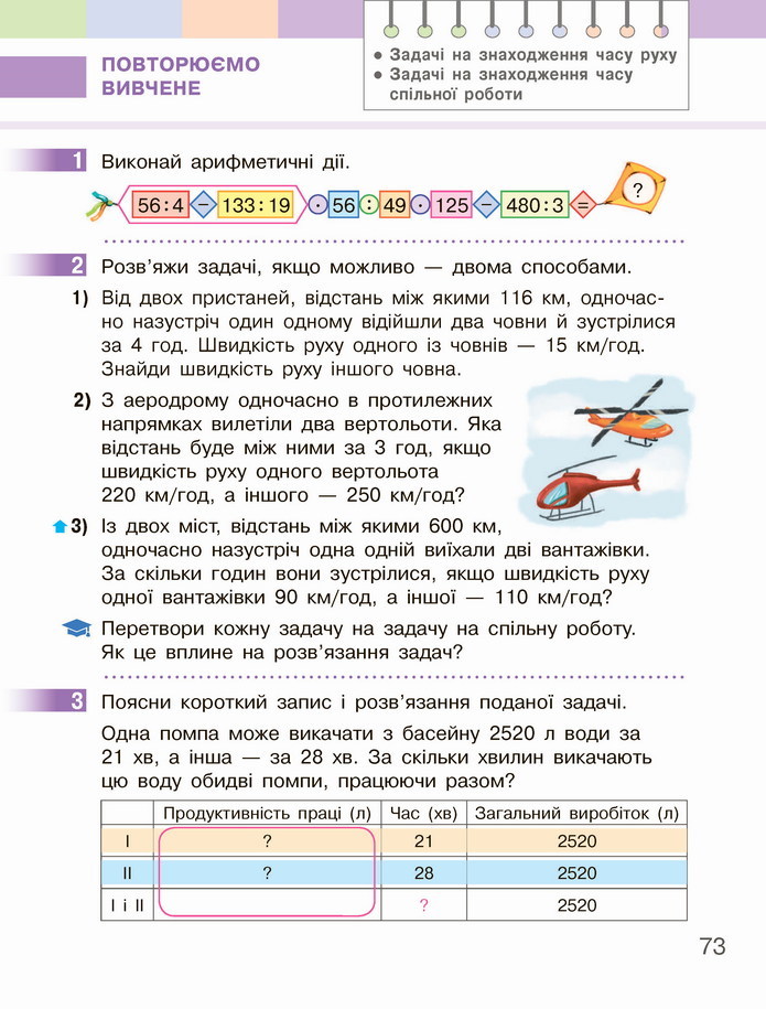 Математика 4 клас Скворцова 2 частина