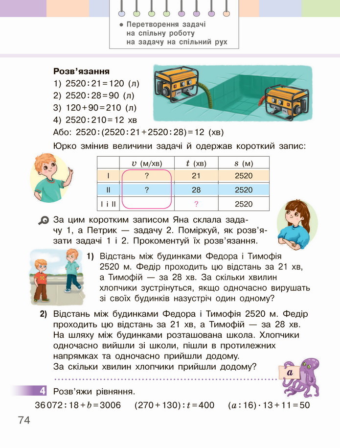 Математика 4 клас Скворцова 2 частина