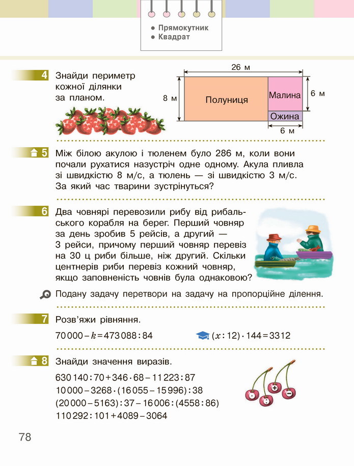 Математика 4 клас Скворцова 2 частина