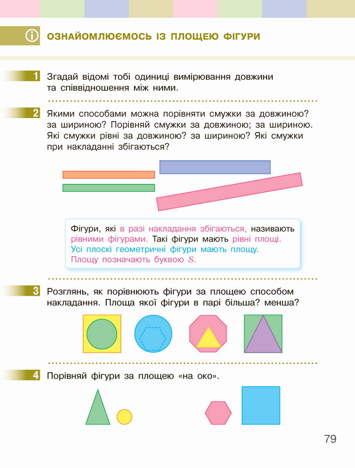 Математика 4 клас Скворцова 2 частина