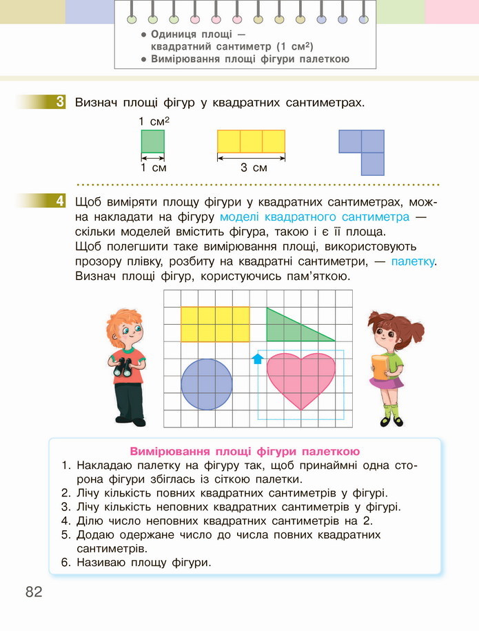 Математика 4 клас Скворцова 2 частина